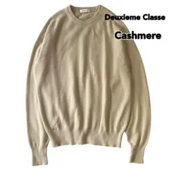 極美品✨カシミヤ100%✨ドゥーズィエムクラス クルーネック ニット ベージュ 極美品✨カシミヤ100%✨ドゥーズィエムクラス クルーネック ニット