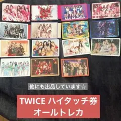 TWICE トレカ ハイタッチ券 まとめ売り twice ハイタッチ券 ハイタッチトレカ モモ セット candypop