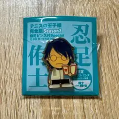 テニスの王子様　完全版　season1＆2＆3 全巻 おまけピンズ2個 テニスの王子様完全版 Season3 限定ピンズ付Special 3／許斐 剛