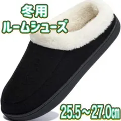 暖かいルームシューズ 滑り止め 軽量 ボアスリッパ 洗濯可 ブラック/ホワイト