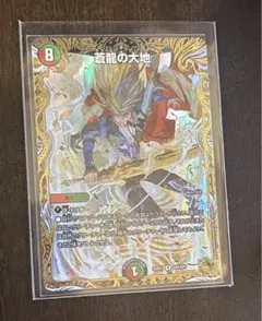 蒼龍の大地　金トレジャー