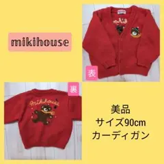 mikihouse 厚手 赤 レトロ ニット カーディガン 美品