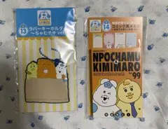 んぽちゃむ エンタメくじ ローソン セット キーホルダー メモ帳