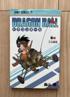 コ*7様 ドラゴンボール 第4巻 初版 - メルカリ