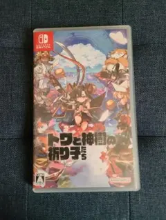 トワと神樹の祈り子たち