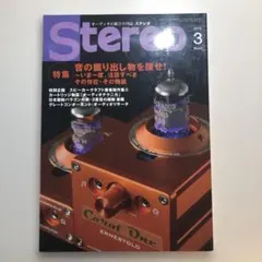 Stereo 2018年3月