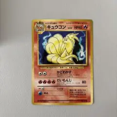I*s様 2201551 キュウコン δ ★ 拡張パック さいはての攻防 030 商品情報 | ポケモンカードゲーム公式ホームページ