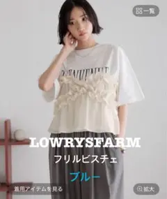 LOWRYSFARM フリルビスチェ ブルー