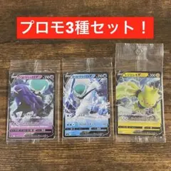 k*k様 ポケモンカード V プロモ こくば　はくば　レジエレキ3枚セットのサムネイル