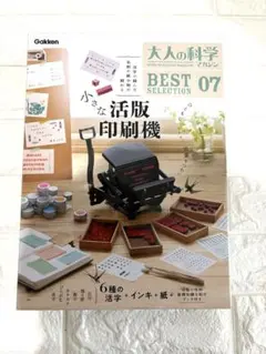小さな活版印刷機 活字増量版　Amazon限定版　大人の化学マガジン Gakken「小さな活版印刷機」7月発売へ 通常版とAmazon限定の増量版を