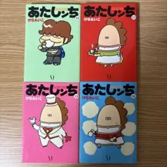 コミック　あたしンち　11巻　12巻　13巻　14巻　4冊セット
