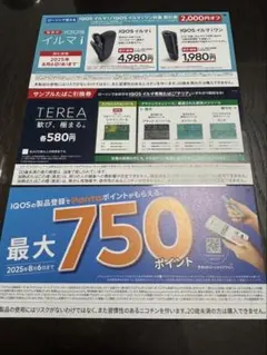 ローソンで使えるIQOS割引券　たばこ引換券