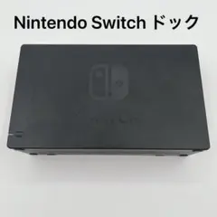 Nintendo Switch ドック ニンテンドースイッチ