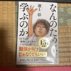 なんのために学ぶのか