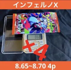 新品未開封 ポケモンカードインフェルノX 4パック【8.65~8.70】