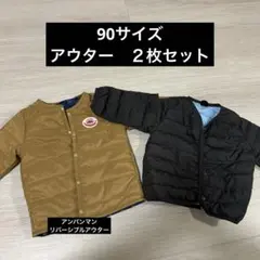 アンパンマン アウター　90サイズ 2枚セット