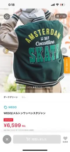 スタジャン L ユニセックス　メンズ WEGO ウィゴー　グリーン　秋　冬