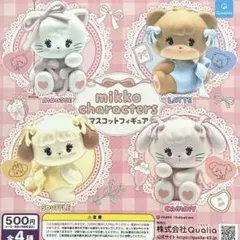 mikko characters マスコットフィギュア 全4種コンプリート