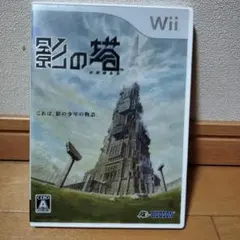 影の塔 Wii ソフト