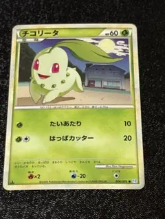 2026年最新】Pokemon Card Game カード名：チコリータ ポケモンカード