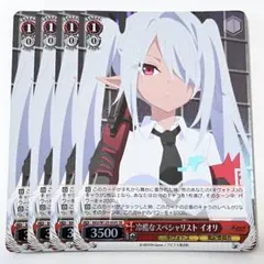 ブルアカ　冷酷なスペシャリスト　イオリ　SR 4枚