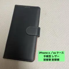 iPhone x /xs ケース 手帳型 レザー 耐衝撃 耐摩擦