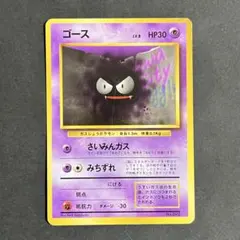 ポケモンカード　PSA7　旧裏　マークなし　初版　ゴース　092 ゴース 旧裏 ポケモンカード 初版 マーク無し 希少 - メルカリ
