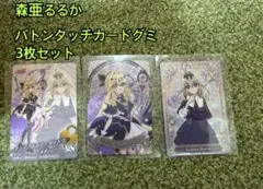 名探偵プリキュア　アルカナシャドウ　森亜るるか　キラキラカードグミ　3枚セット