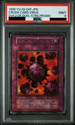 遊戯王 【PSA9】死のデッキ破壊ウイルス 初期 DMⅡ 闇界決闘記 - メルカリ