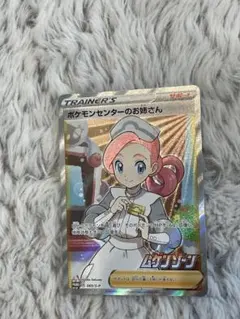 2026年最新】ポケモンセンターのお姉さん ムゲンゾーンの人気アイテム