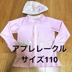 アプレレークル ラッシュガード キャップ サイズ110
