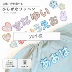 yuri様