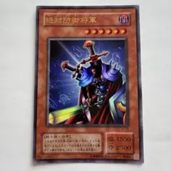 遊戯王カード 絶対防御将軍 字レア 美品　KONAMI