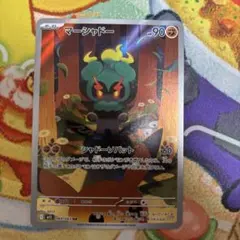 マーシャドーar