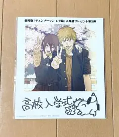 チェンソーマン 高校入学式 映画 レゼ編 特典