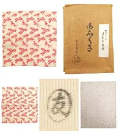 出し帛紗 喜寿 十職袋師 土田友湖 高級茶道具 表千家十四代家元 共箱