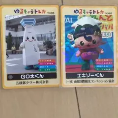 エキゾーくん & GOくん キャラクターカードセット