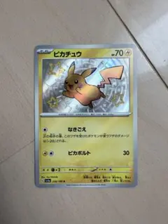 ピカチュウ　S　236/190　色違い