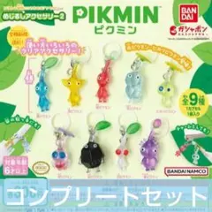 ピクミン めじるしアクセサリー2 全9種 コンプリートセット