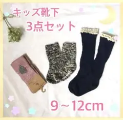 キッズ 靴下 3点セット 子供 タッセル