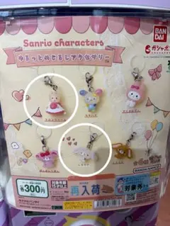 サンリオ　ゆるっとめじるしアクセサリー　しろうさ　マロンクリーム