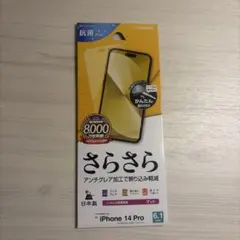 【新品】iPhone14 13 Pro 13 全面保護 反射防止