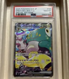 2025年最新】ナンジャモのハラバリーex SAR psa10の人気アイテム