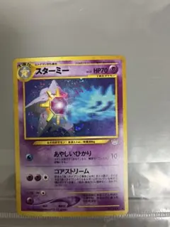 PSA7】スターミー 旧裏 拡張パック - メルカリ
