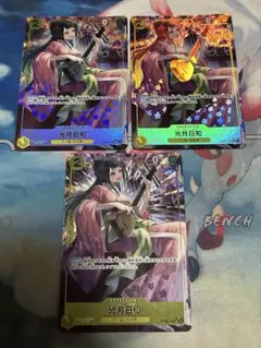 【傷あり特価/3枚セット】　光月日和　SR/★パラレル　黄　OP06-106