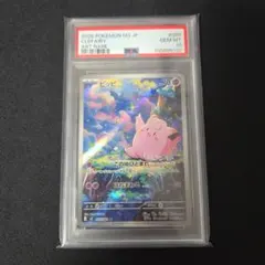 PSA10】チゴラス AR MEGA 拡張パック ムニキスゼロ 089/080 - メルカリ