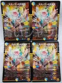 2026年最新】スターマンの天海珠の人気アイテム - メルカリ