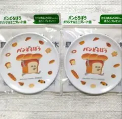 ③　KAGOME　パンどろぼう　オリジナルミニプレート皿