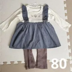 【未使用タグ付き】ワンピース風カバーオール80