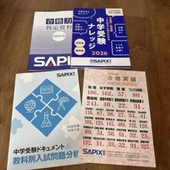 2026年最新】サピックス テキストの人気アイテム - メルカリ